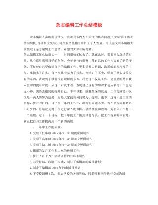 杂志编辑工作总结模板 
