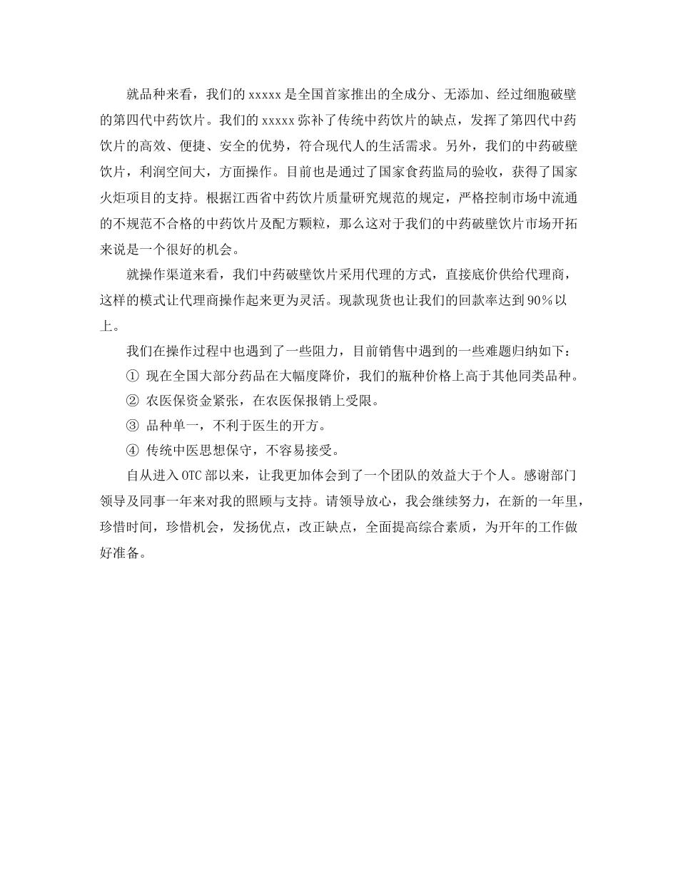 矿泉水业务员工作总结 _第2页