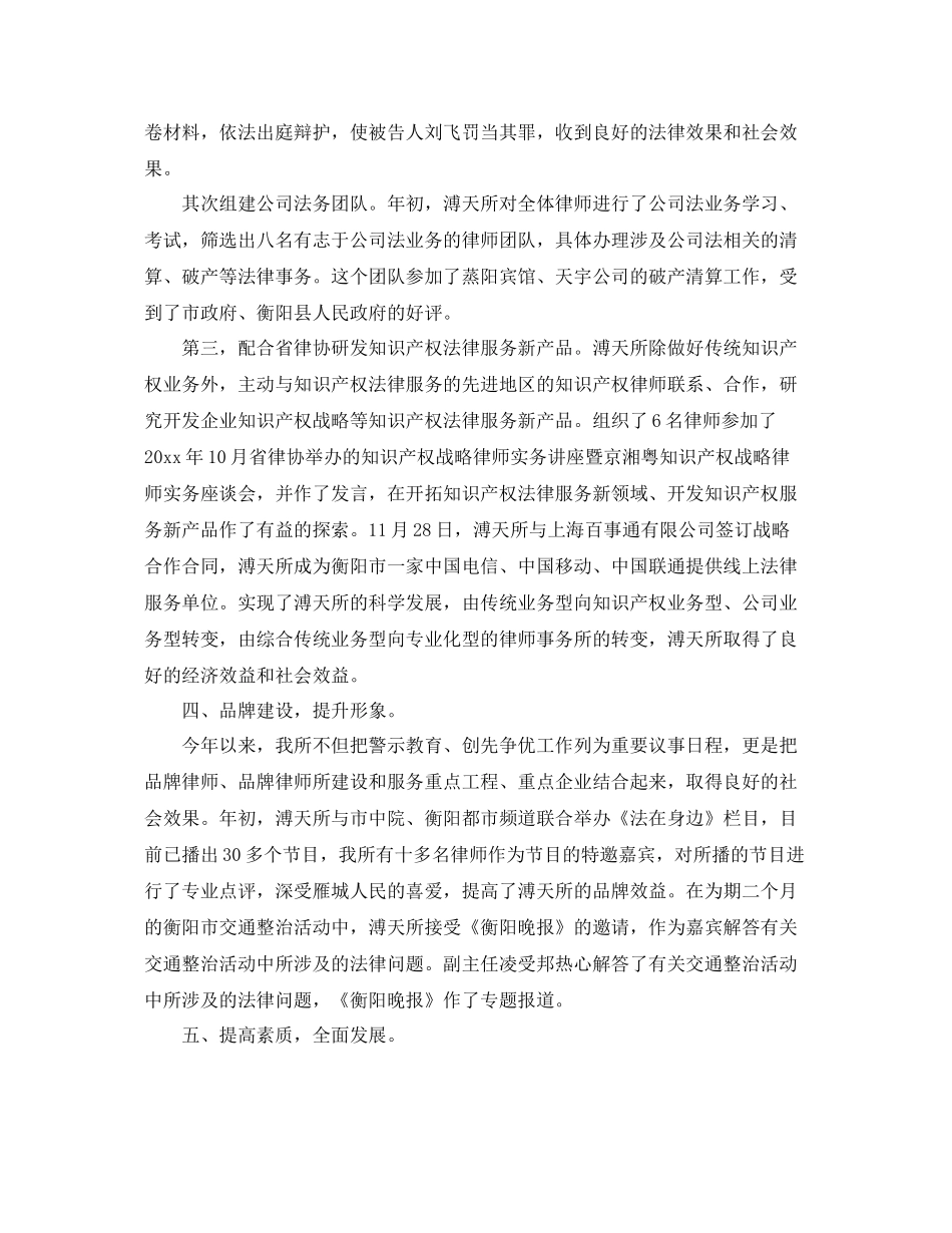 2020年律师事务所年度个人工作总结范文 _第3页