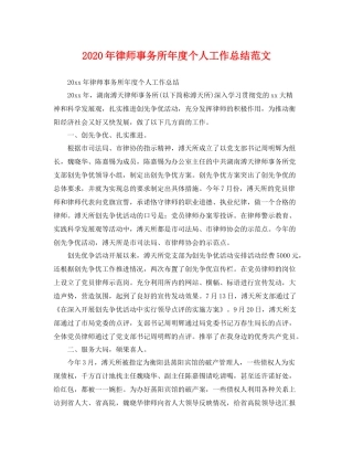 2020年律师事务所年度个人工作总结范文 