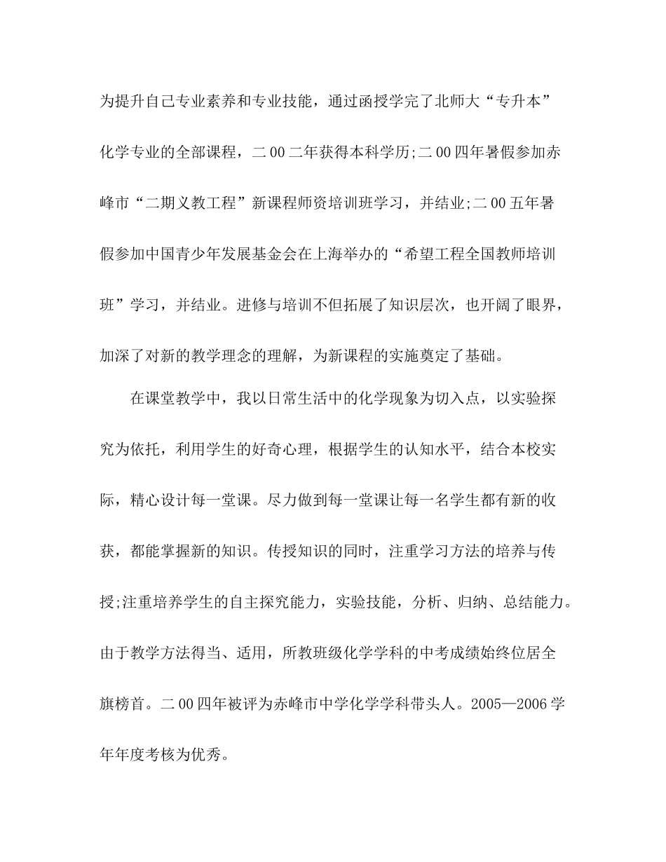 中小学教师专业技术工作总结 _第2页