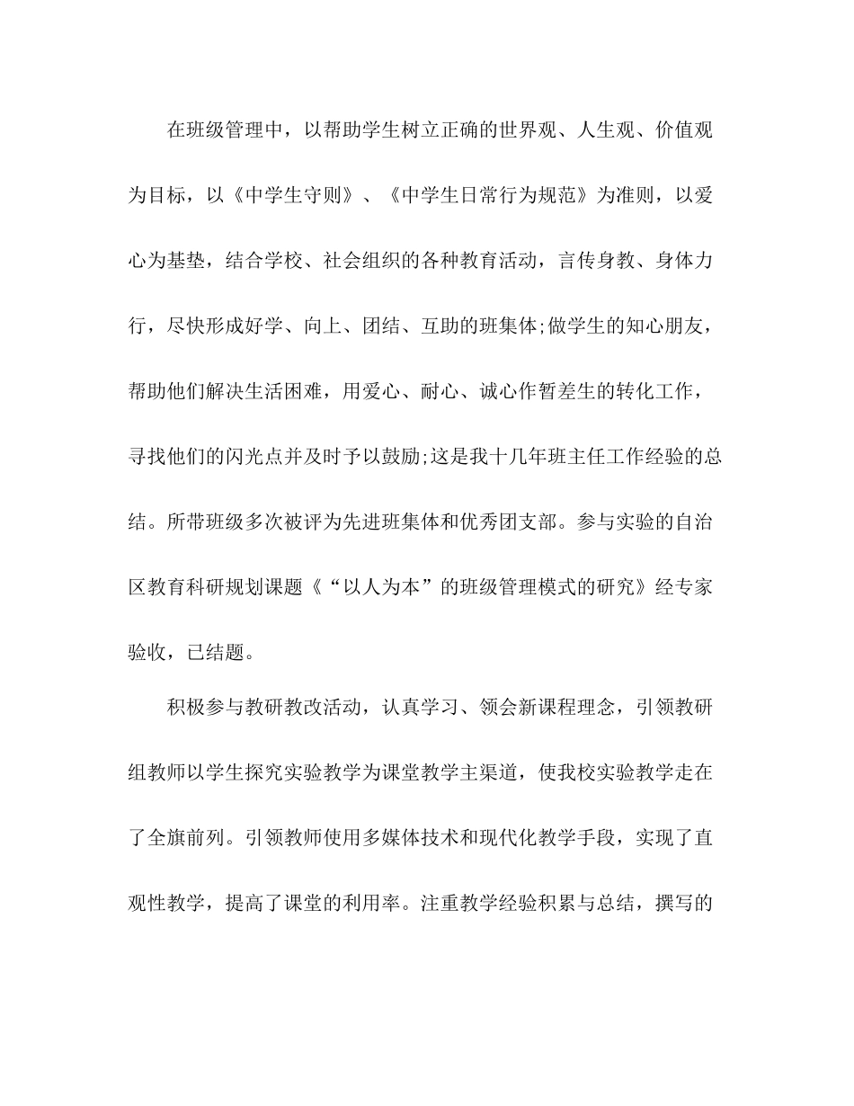 中小学教师专业技术工作总结 _第3页
