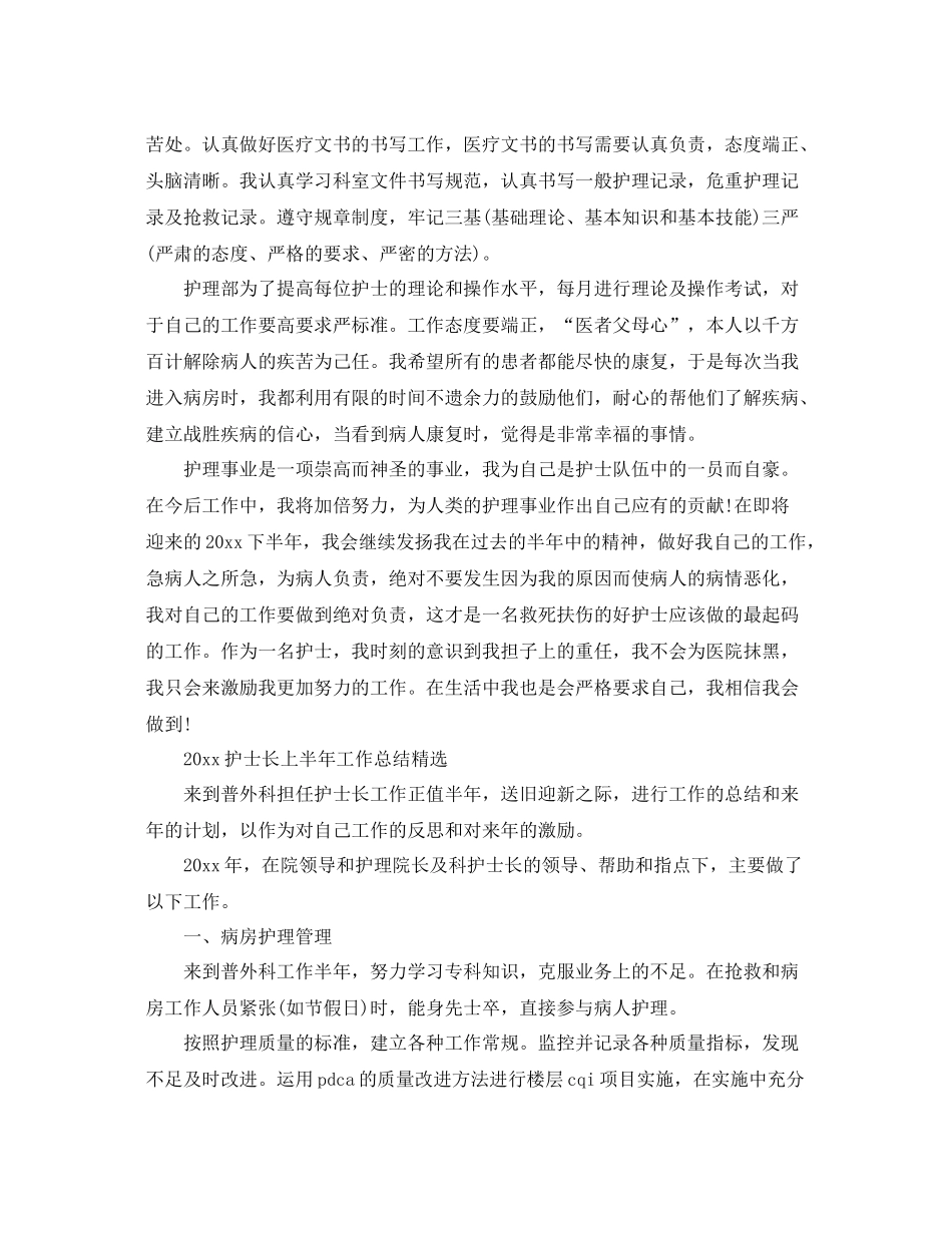 护士长上半年工作总结范文 _第2页