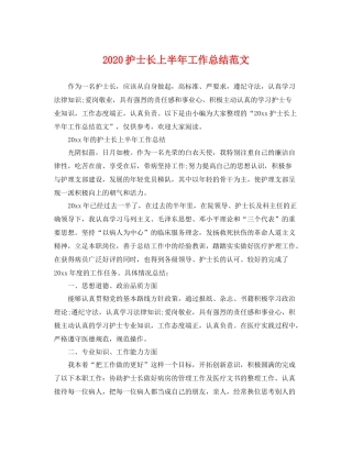 护士长上半年工作总结范文 