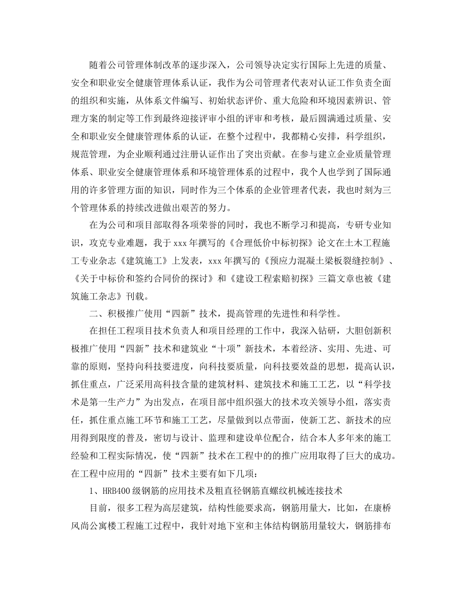 工程师年终工作总结900字 _第2页