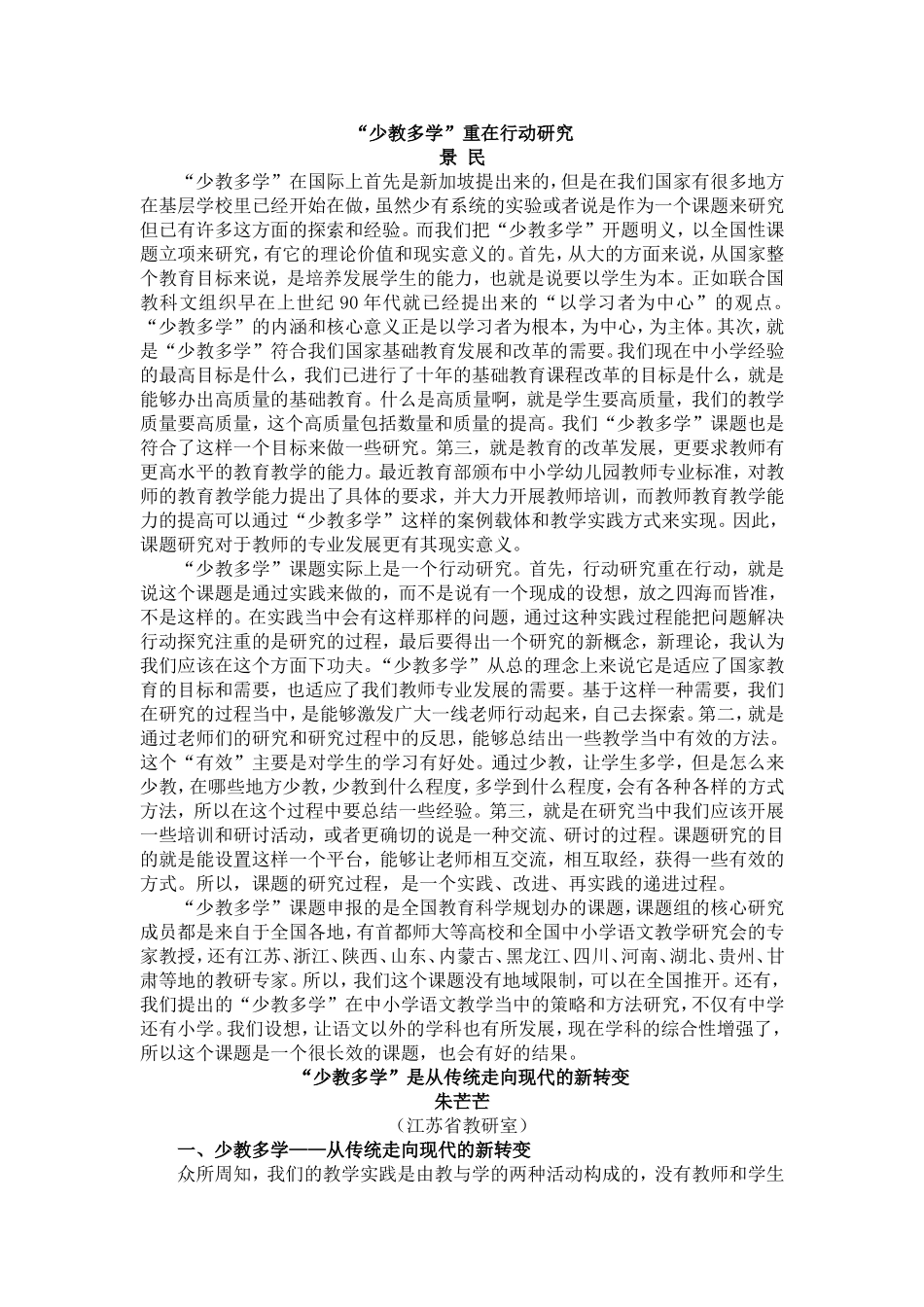 “少教多学”重在行动研究_第1页