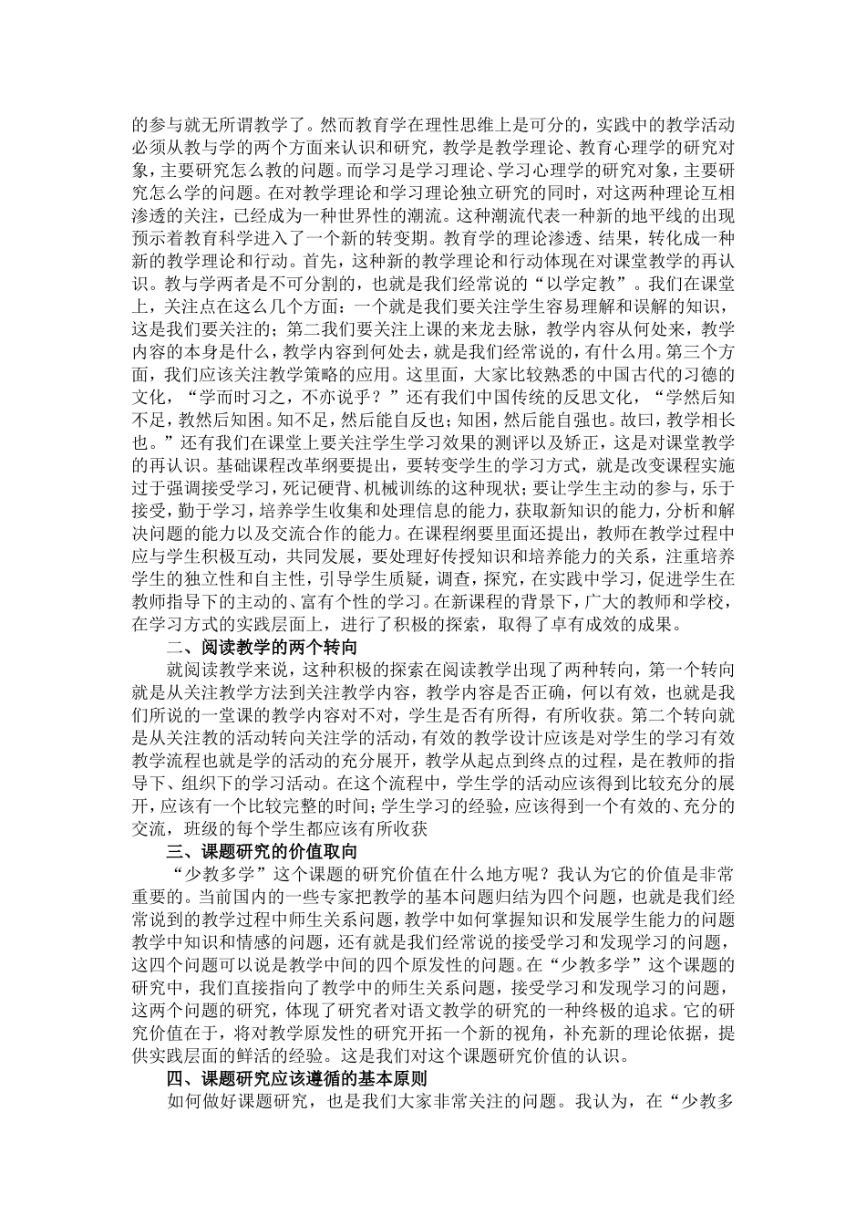 “少教多学”重在行动研究_第2页