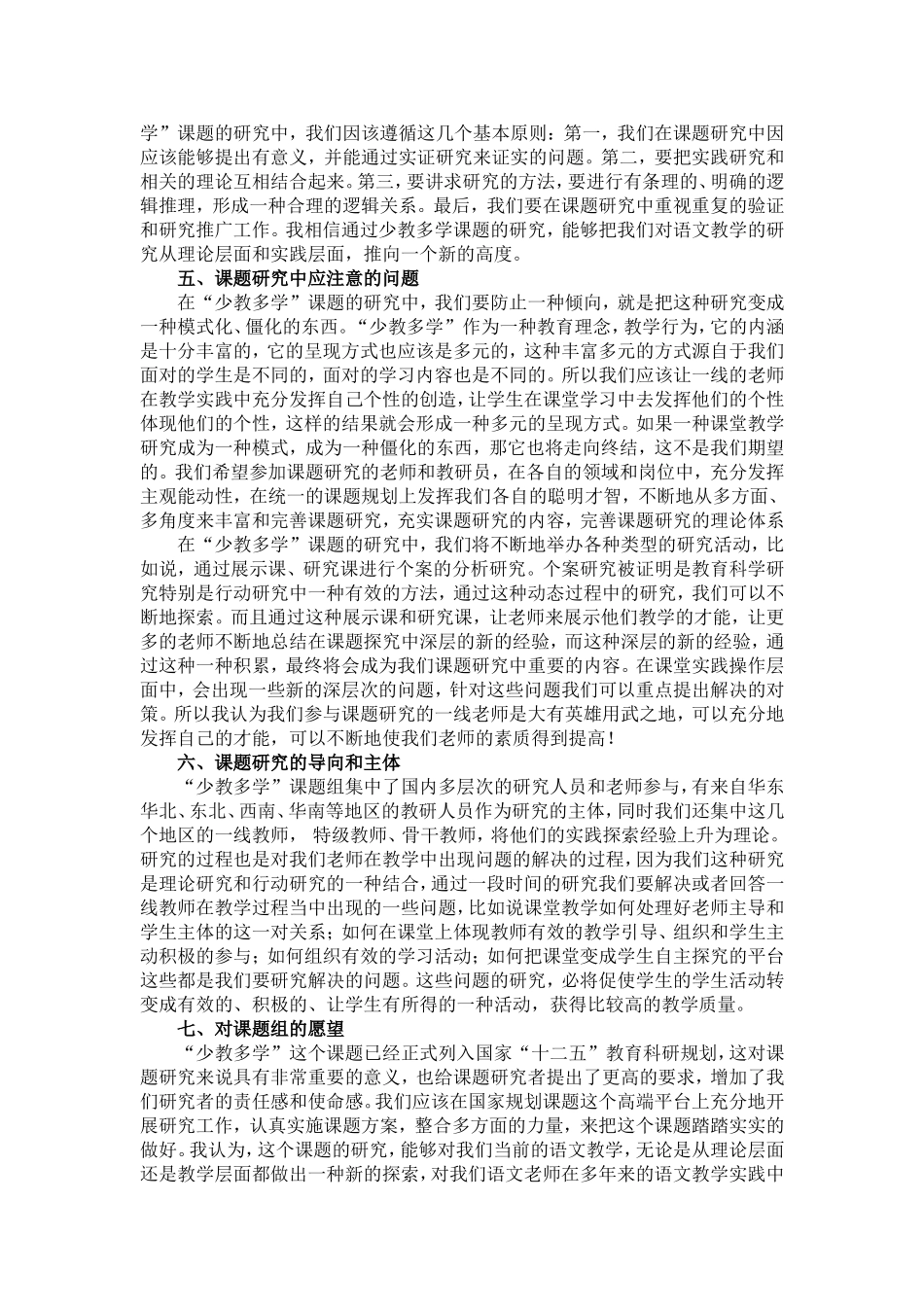 “少教多学”重在行动研究_第3页