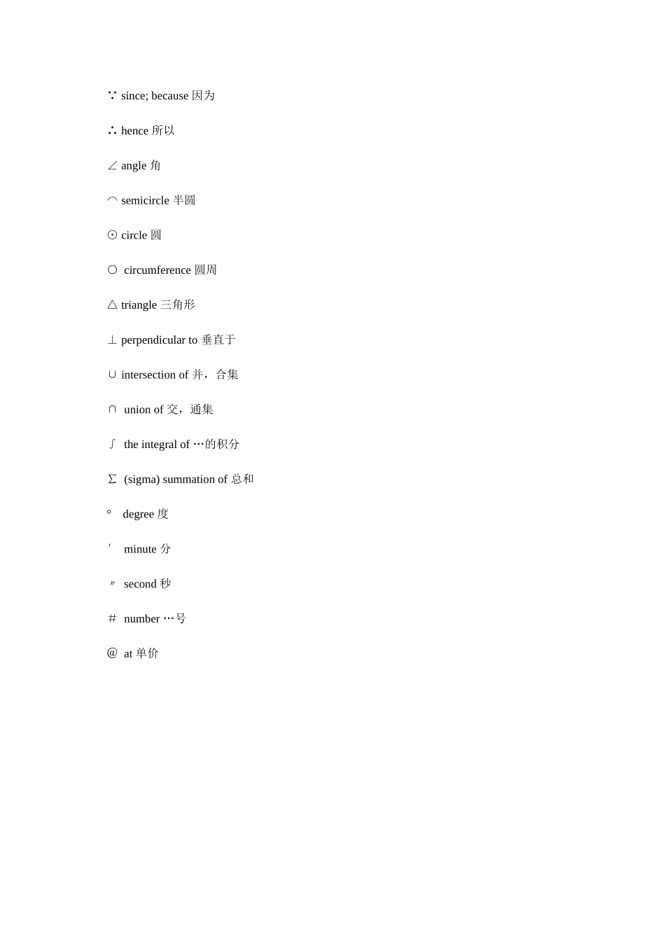 常用数学符号大全文档_第3页