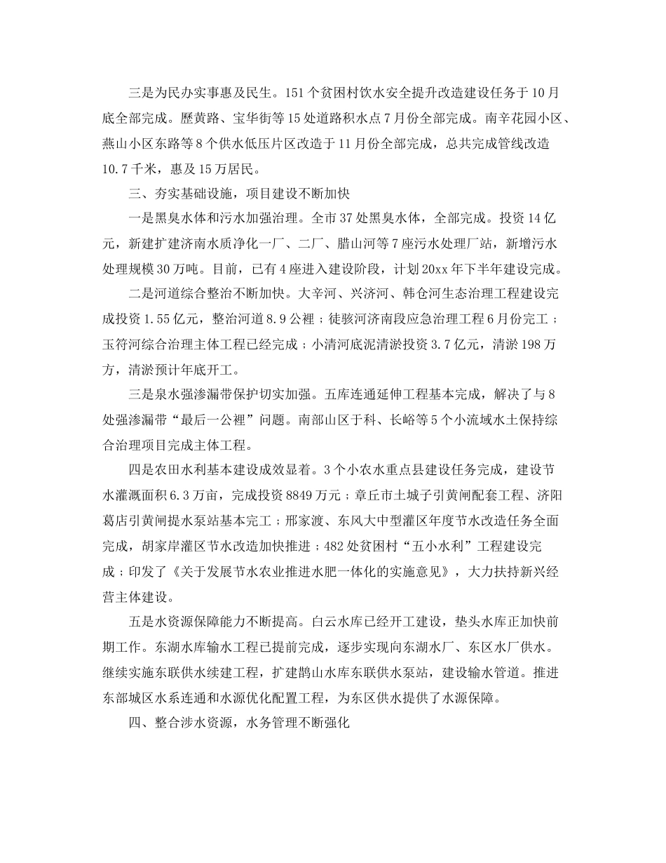 水利局党支部工作总结900字 _第2页