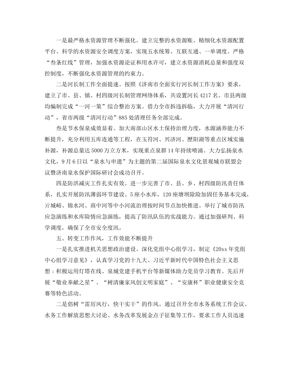 水利局党支部工作总结900字 _第3页