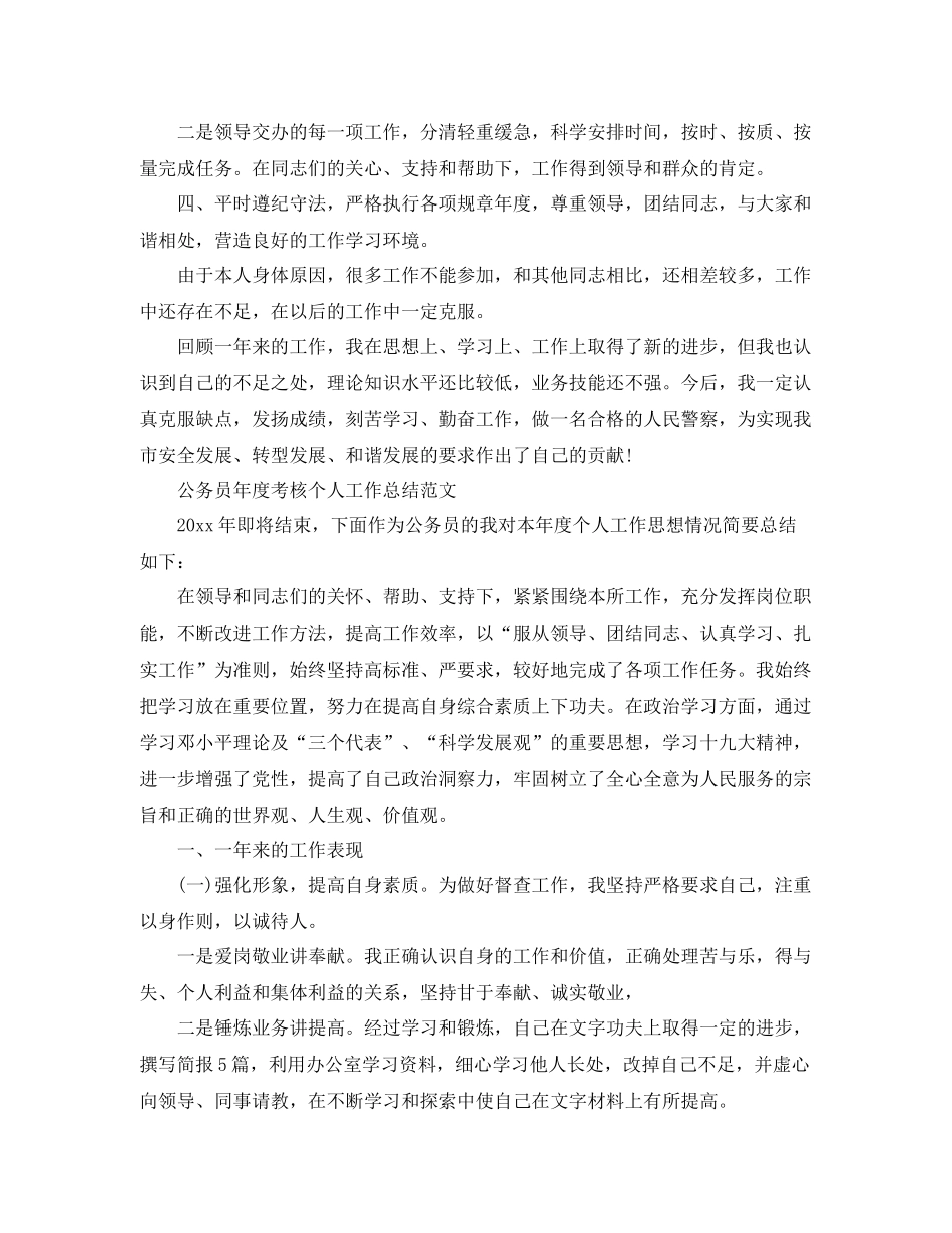公务员个人的考核总结 _第2页