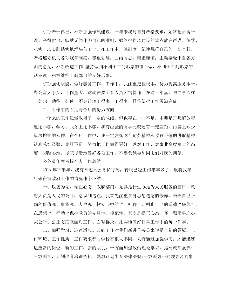 公务员个人的考核总结 _第3页