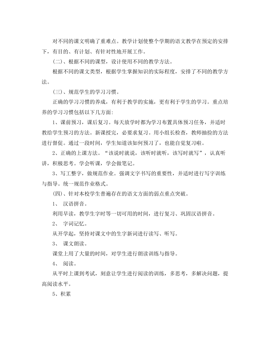 四年级下期语文教学工作总结 _第2页