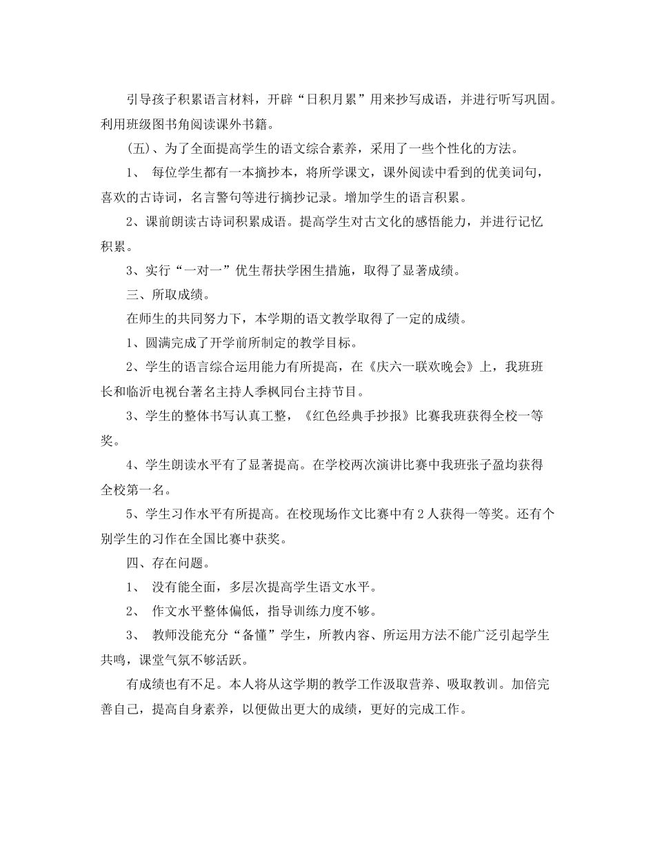 四年级下期语文教学工作总结 _第3页