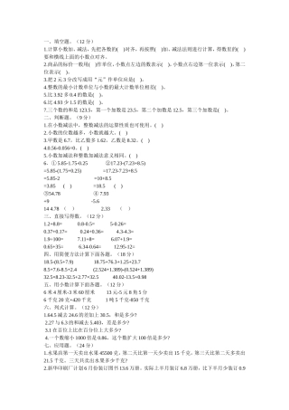 四年级小数加减法练习题
