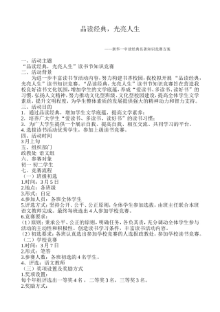 名著竞赛方案