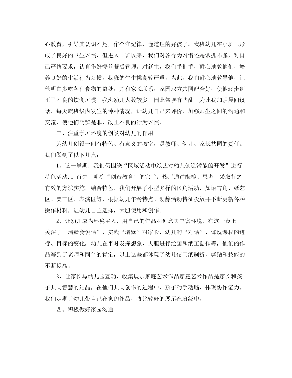 中1班班级的工作总结 _第2页
