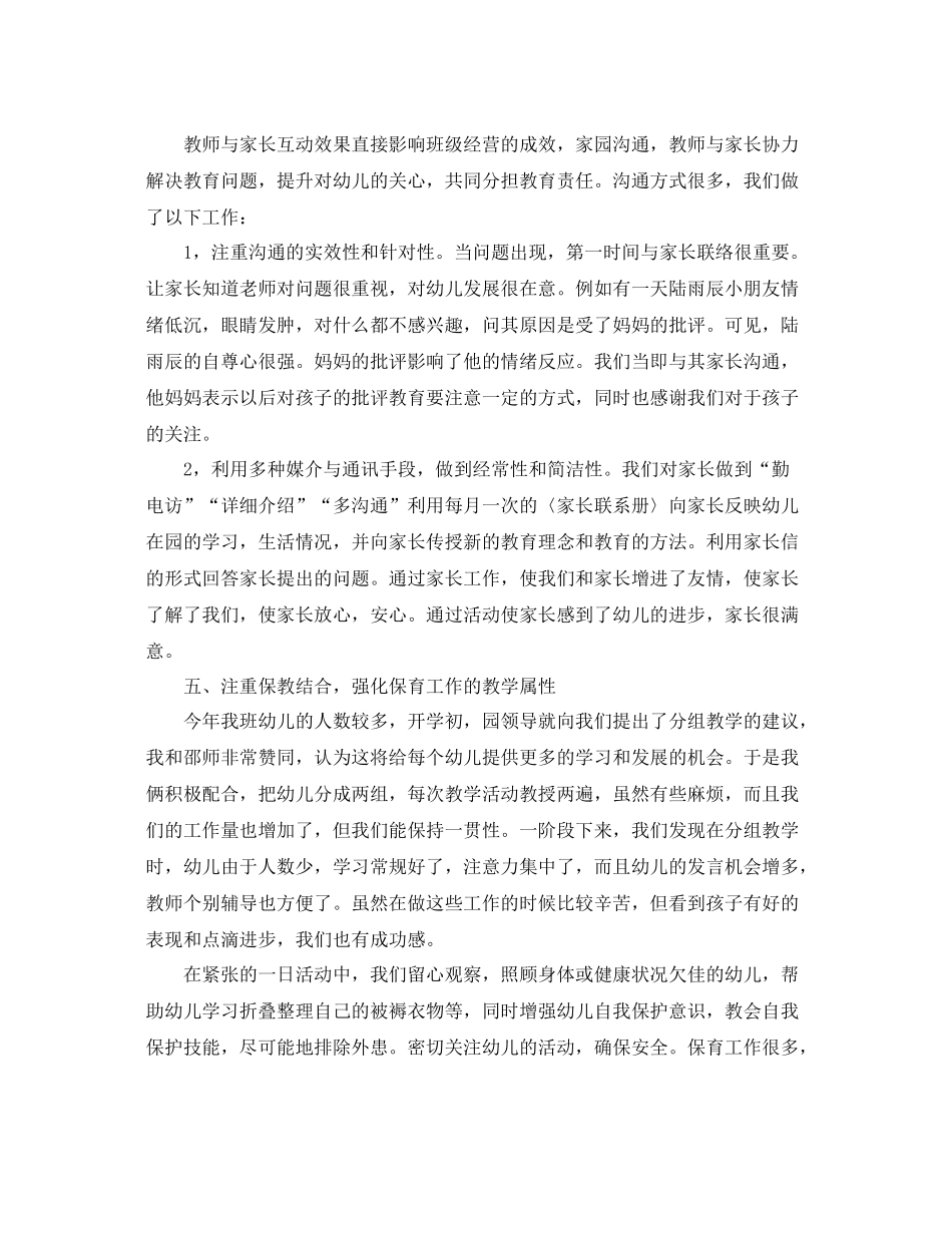 中1班班级的工作总结 _第3页