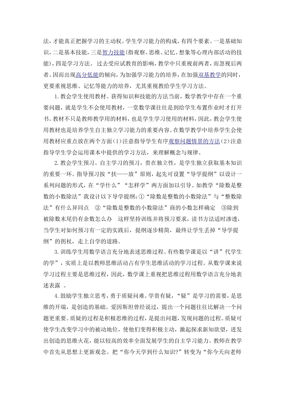 浅谈如何培养学生自主学习能力_第2页