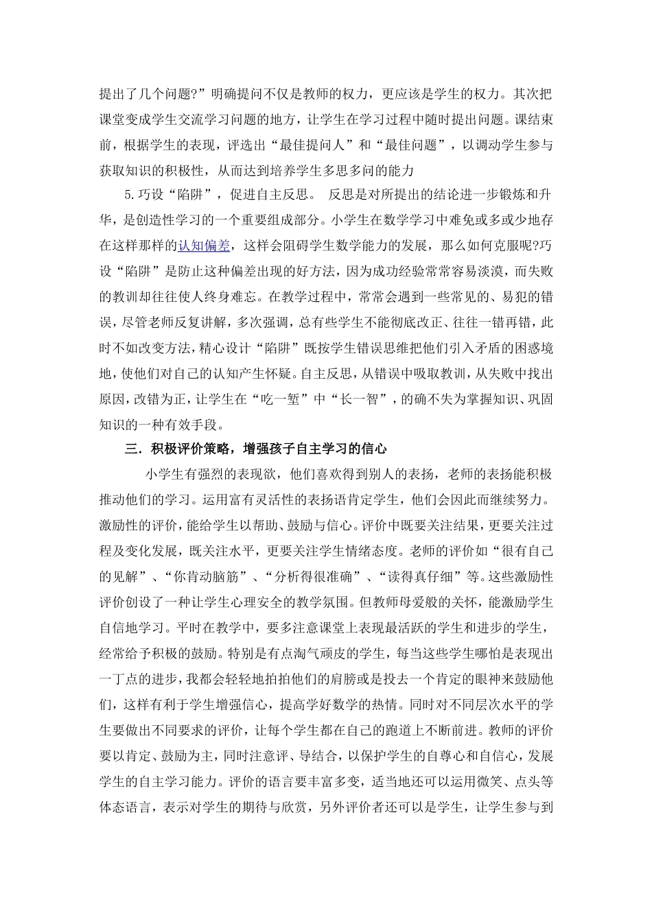 浅谈如何培养学生自主学习能力_第3页