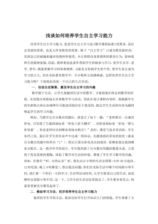 浅谈如何培养学生自主学习能力