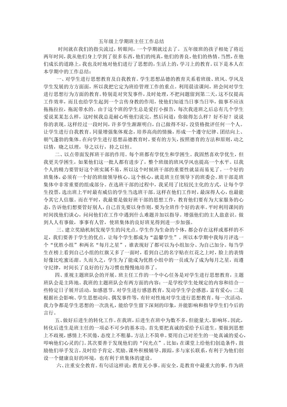 四年级上地方教学总结_第1页