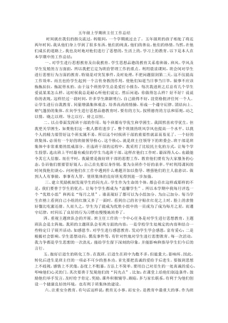 四年级上地方教学总结