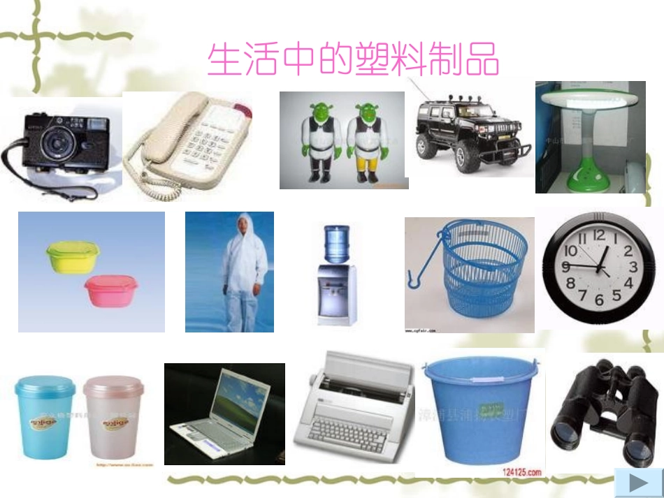 塑料与我们的生活_第2页