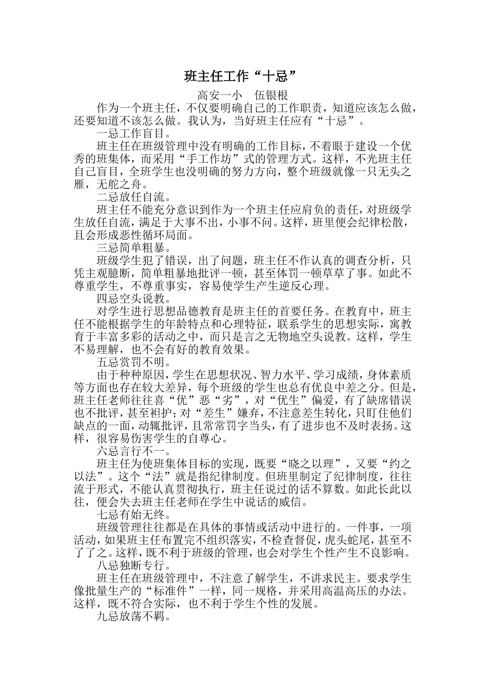 班主任工作十忌_第1页