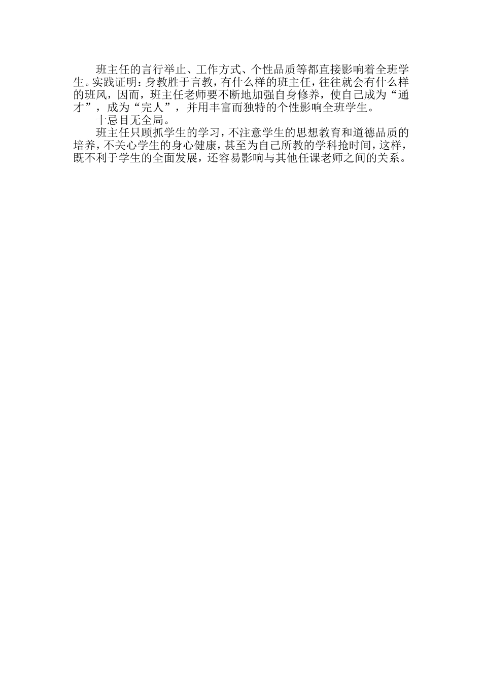 班主任工作十忌_第2页