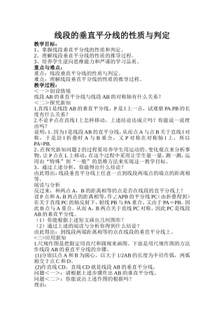 线段的垂直平分线的性质与判定