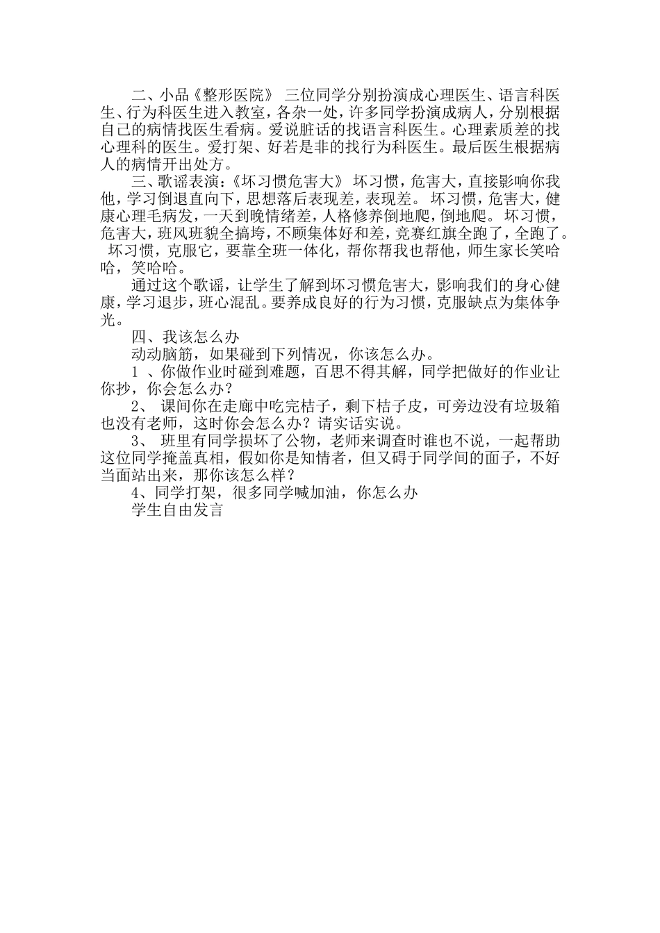 《坏习惯》MicrosoftWord文档_第2页
