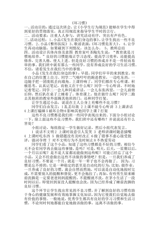 《坏习惯》MicrosoftWord文档