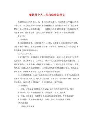 餐饮月个人工作总结报告范文 