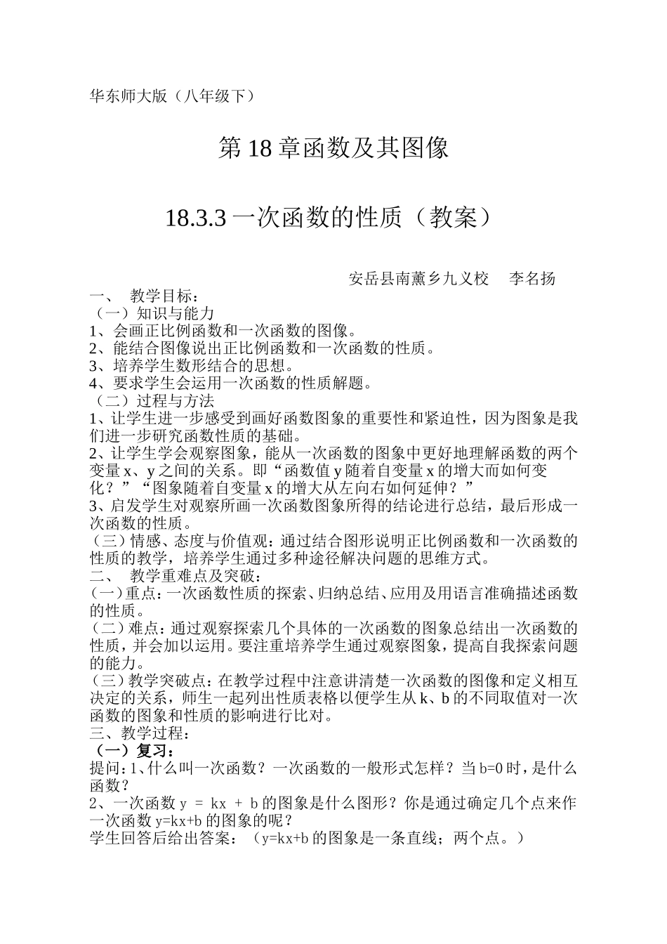 一次函数的性质（展评课教案）_第2页