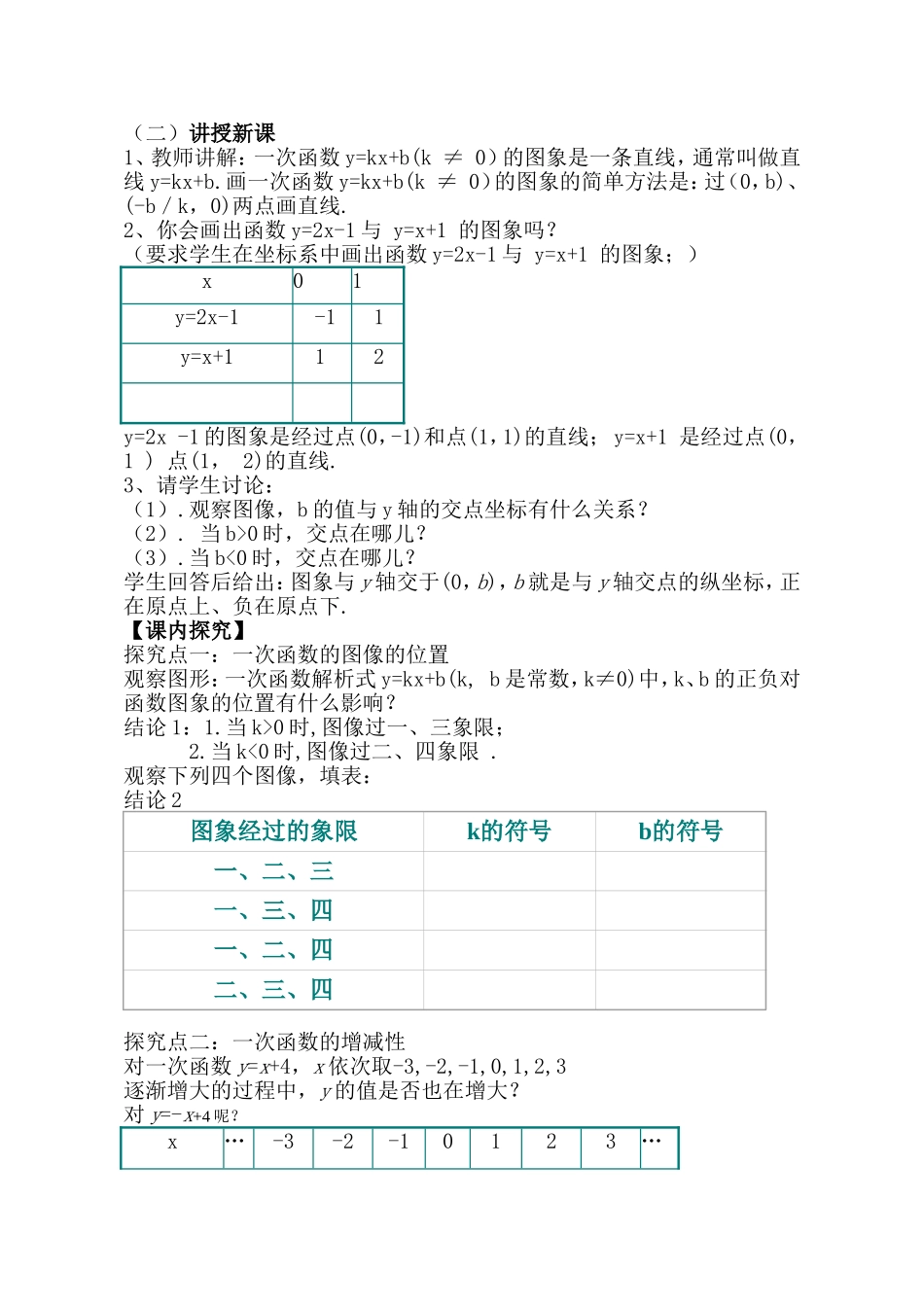 一次函数的性质（展评课教案）_第3页