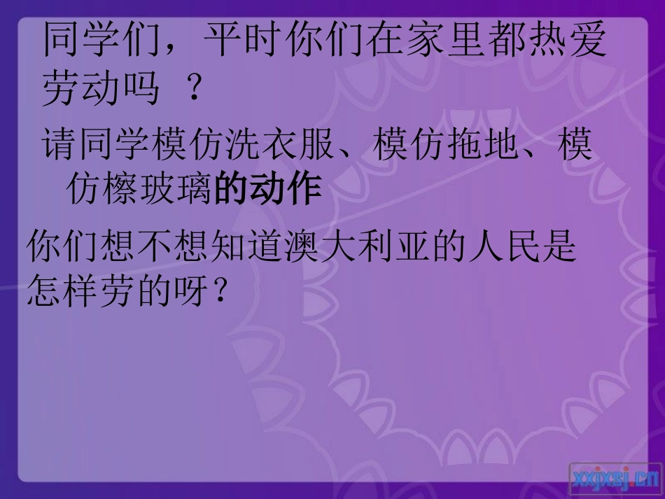 《剪羊毛》PPT_第2页