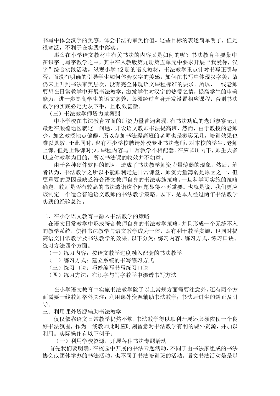 小学高年级语文写字课探究2_第2页