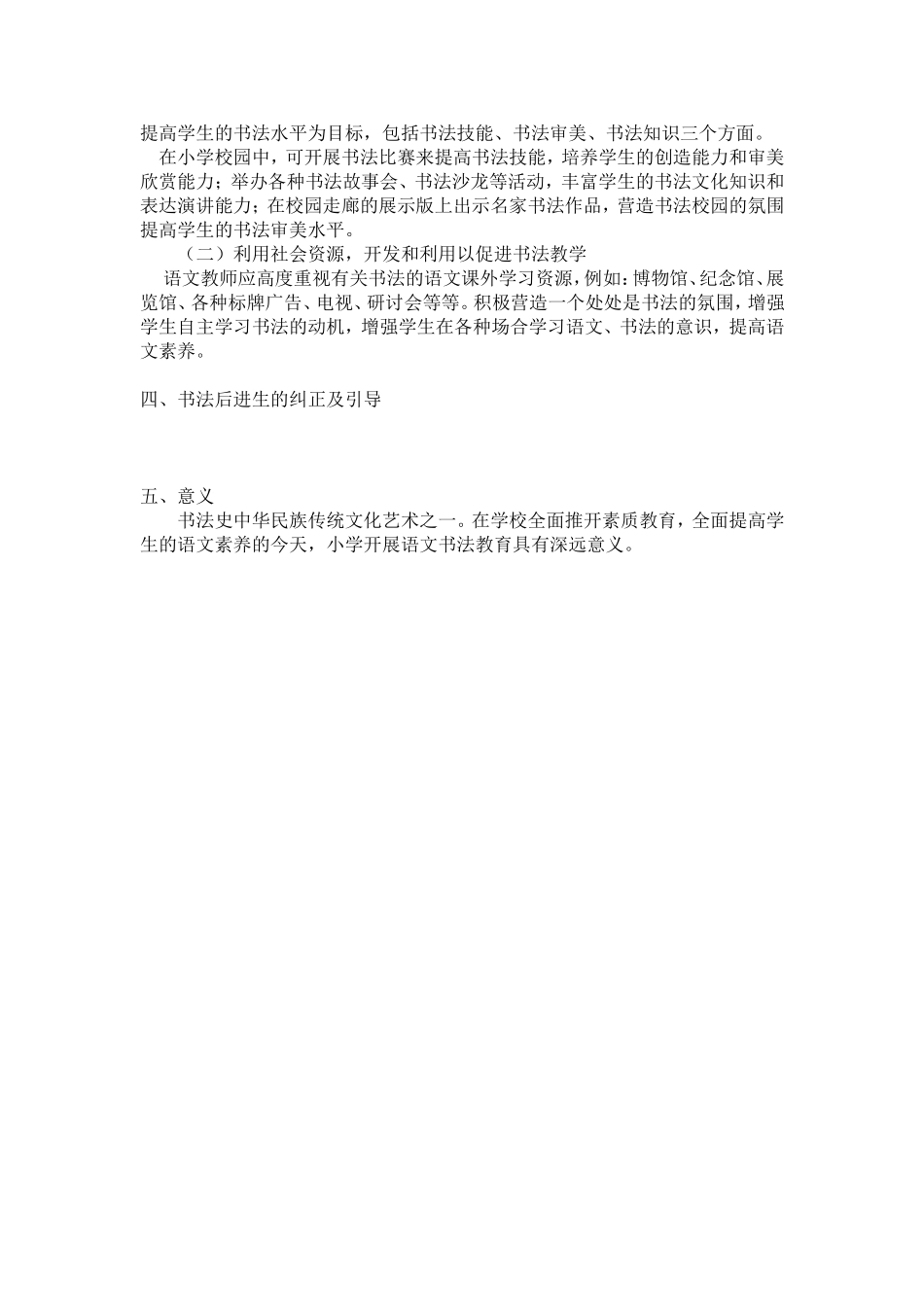 小学高年级语文写字课探究2_第3页