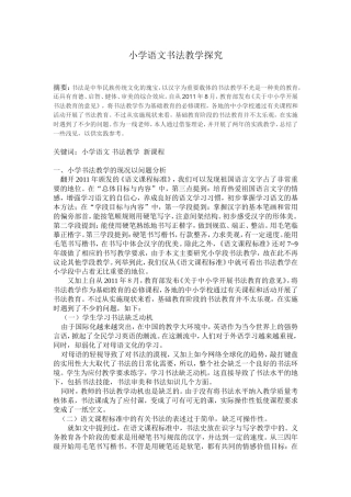 小学高年级语文写字课探究2