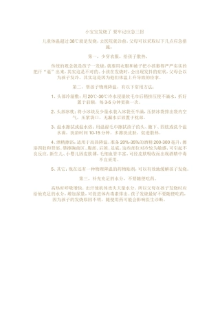 小宝宝发烧了要牢记应急三招