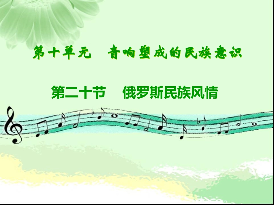 俄罗斯民族风情_第1页