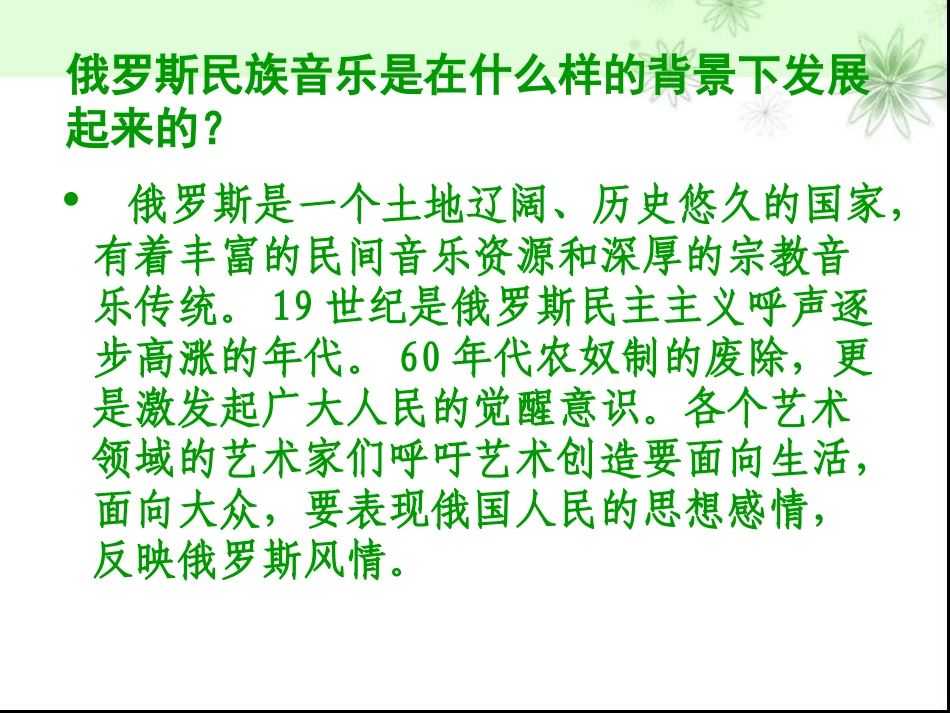 俄罗斯民族风情_第2页