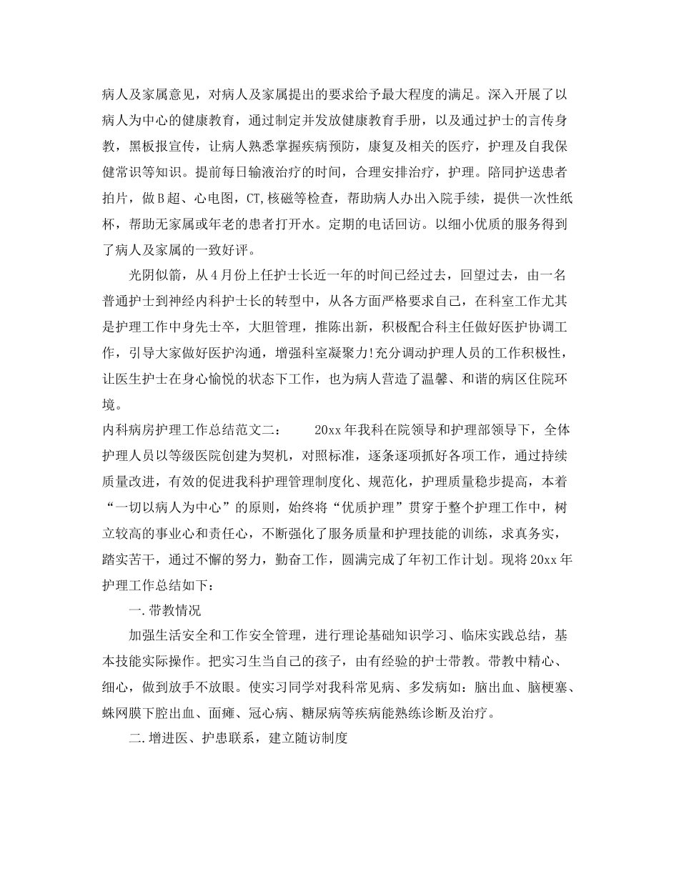 内科病房护理工作总结 _第2页