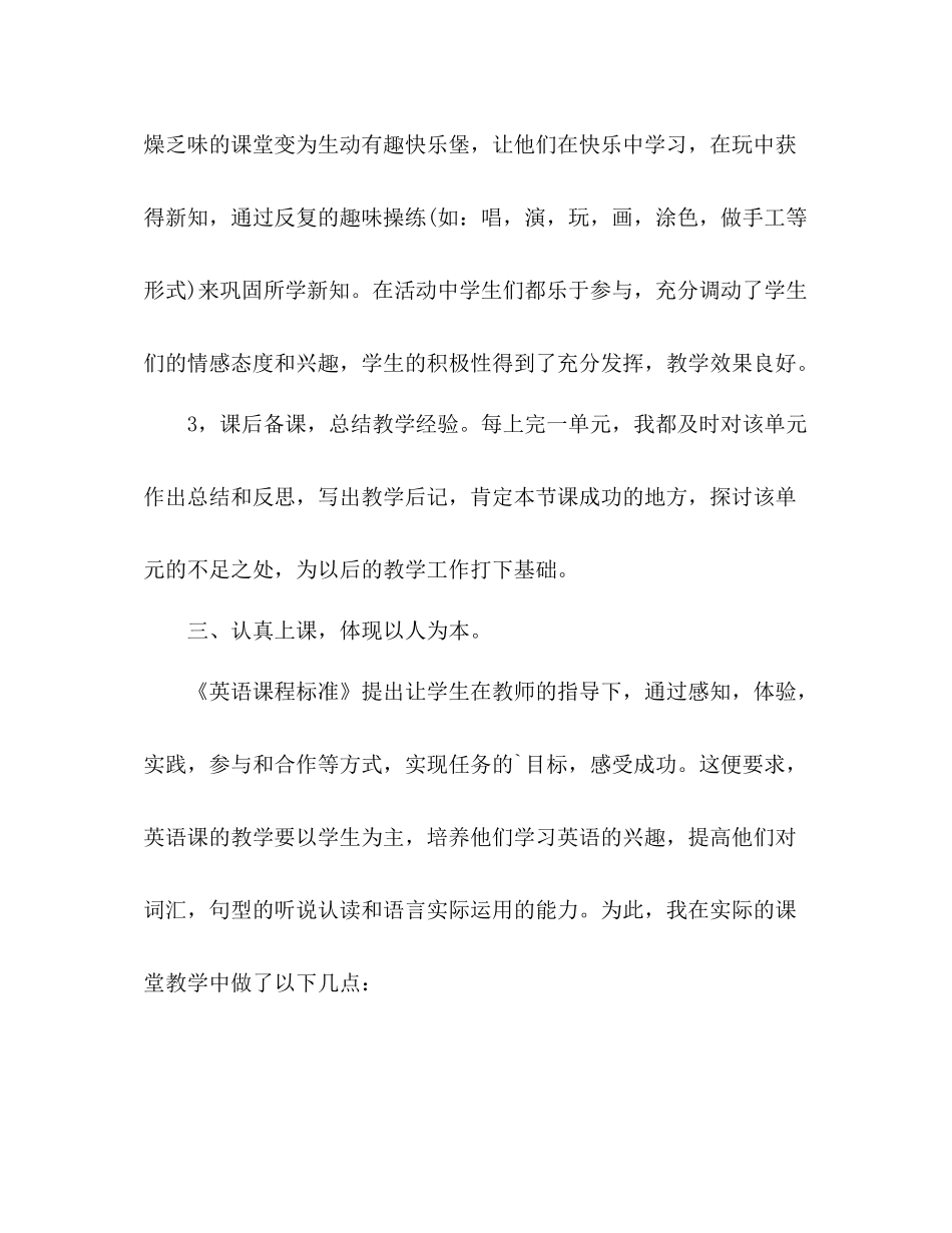 新英语教师年度考核个人总结 _第3页