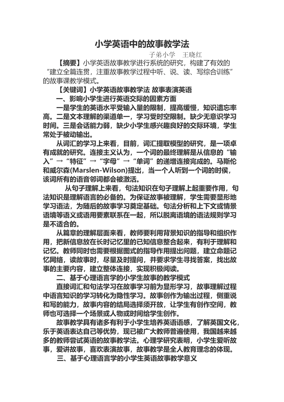 小学英语中的故事教学法_第1页