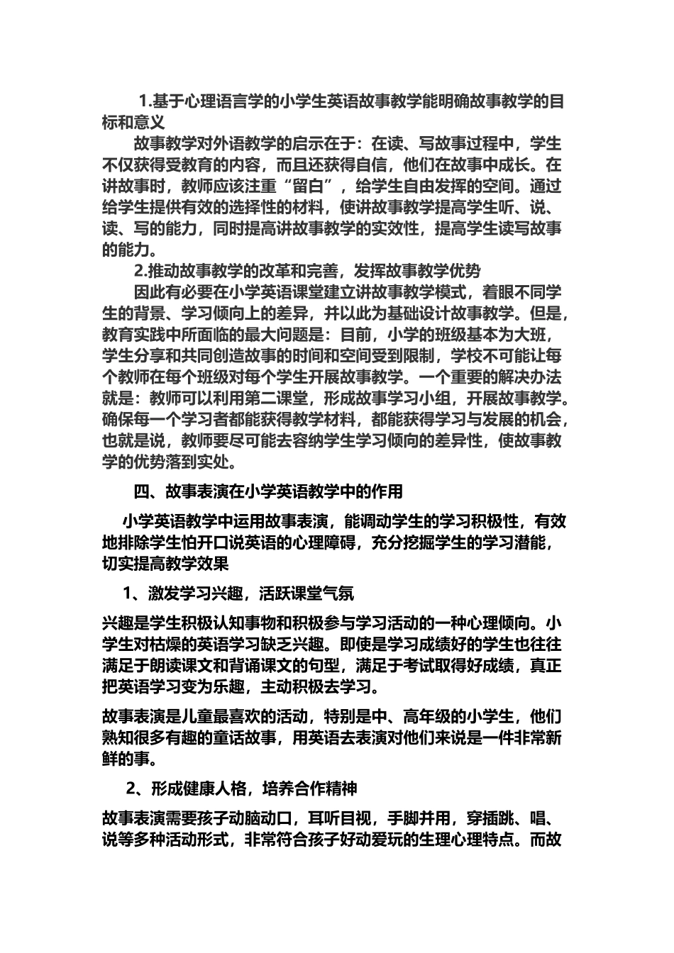 小学英语中的故事教学法_第2页