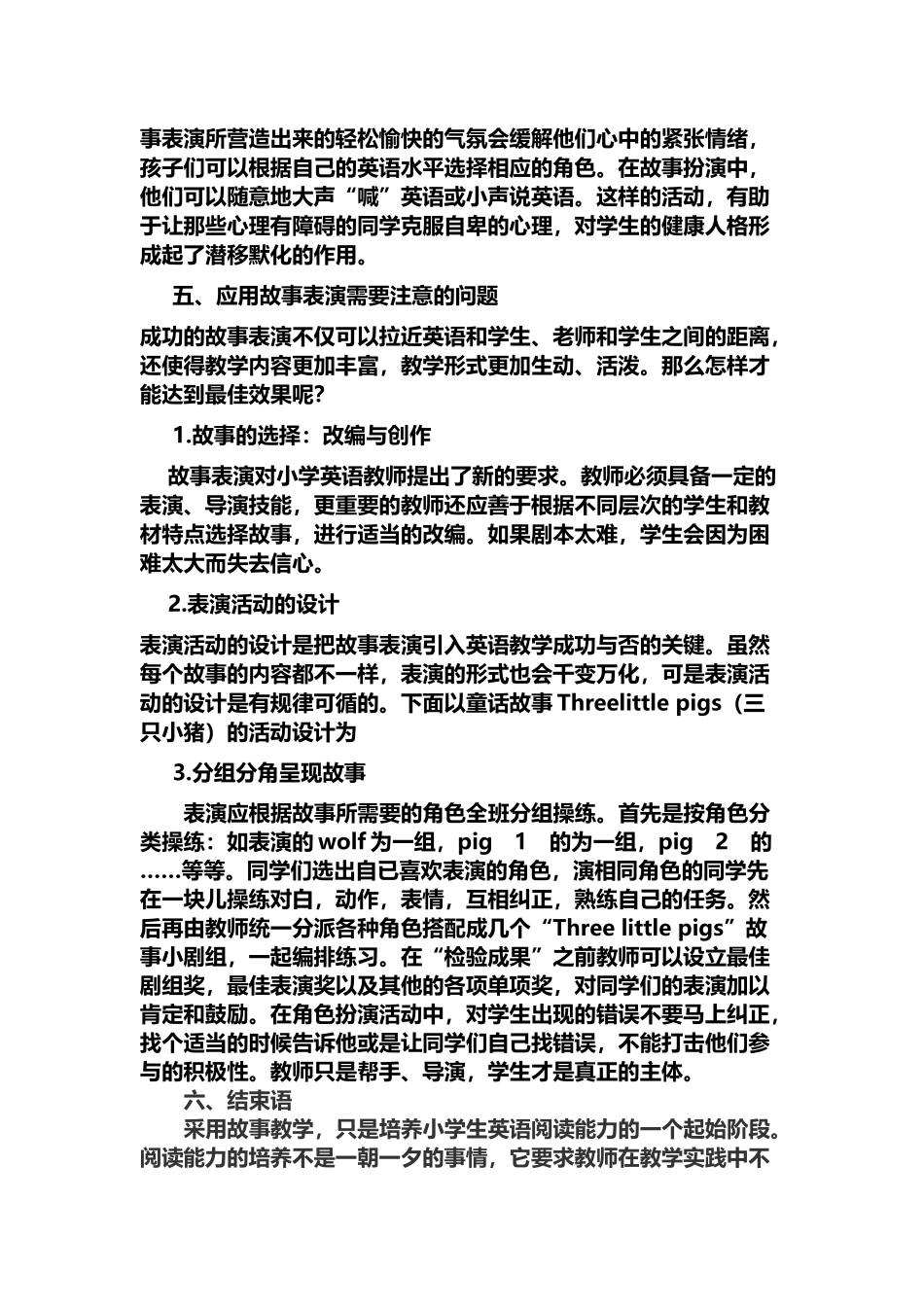 小学英语中的故事教学法_第3页