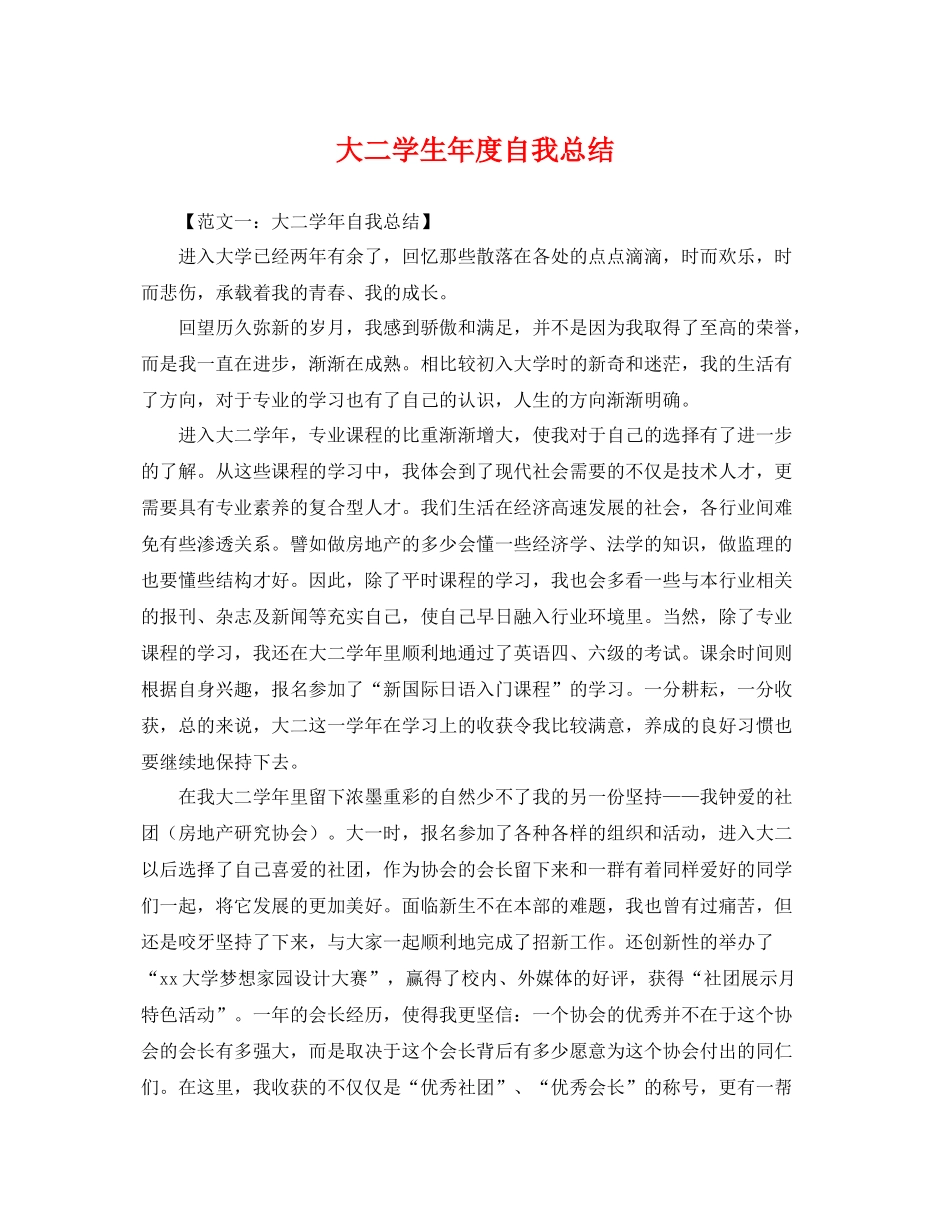 大二学生年度自我总结 _第1页